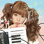 Ｓｉｌｅｎｔ　Ｓｉｒｅｎ「」18枚目/19