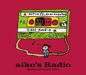 aiko「aiko アルバム特典CDの描き下ろしイラストジャケット公開」1枚目/5