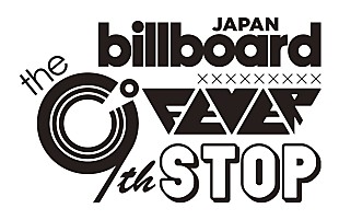 「ビルボード×新代田FEVER コラボイベントが7月に始動、第一弾にLEO IMAIとSchroeder-Headz」
