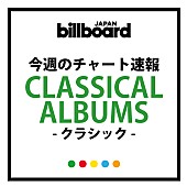 「幻の指揮者セルジュ・チェリビダッケの3タイトルが、全作チャートイン」1枚目/1