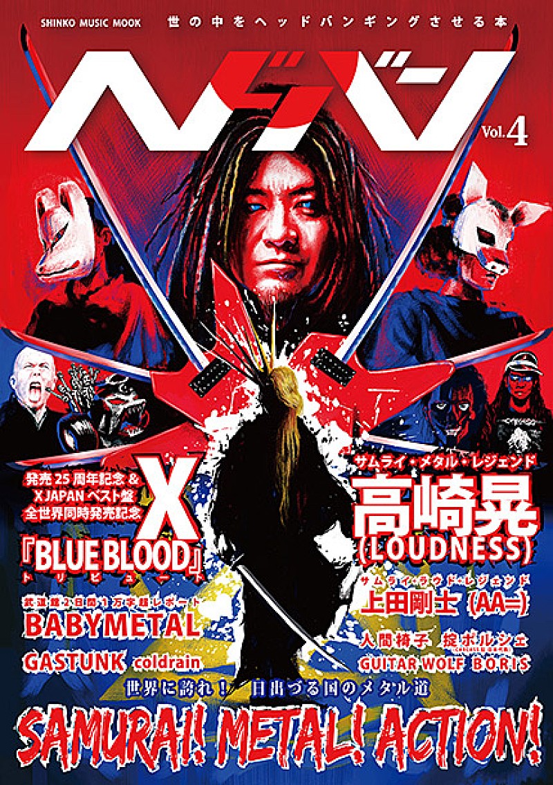 X JAPAN、高崎晃（LOUDNESS）、BABYMETAL メタル日本代表を『ヘドバン』で大特集