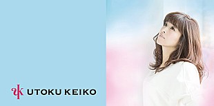 「宇徳敬子 夏にソロデビュー20周年の集大成ライブ開催」