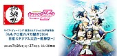 ももいろクローバーZ「ももクロ 14万人動員の日産スタジアム2Daysを全国の映画館で生中継」1枚目/1