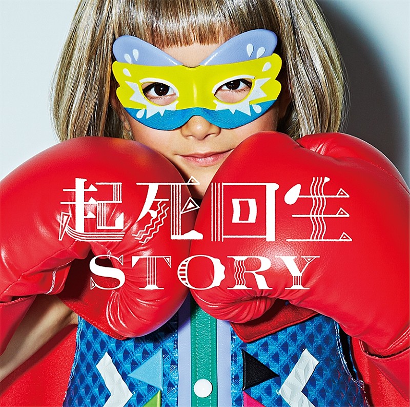 THE ORAL CIGARETTES「「起死回生STORY」2枚目/4