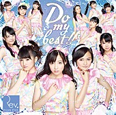 Ｒｅｖ．ｆｒｏｍ　ＤＶＬ「シングル『Do my best!!』　WEB盤」3枚目/3