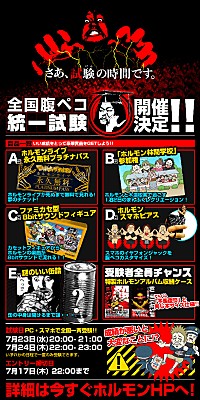 赤点はライブ出禁、『予襲復讐』を経てホルモンが“全国腹ペコ統一試験”実施 | Daily News | Billboard JAPAN