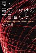 木根尚登「TM NETWORK木根尚登 ドキュメンタリー小説発売日にサイン会開催」1枚目/2