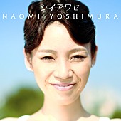 ＮＡＯＭＩ　ＹＯＳＨＩＭＵＲＡ「」2枚目/2