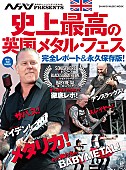 BABYMETAL「『ヘドバン』別冊第1弾で“俺たちのBABYMETAL”も出演した英国メタルフェス特集」1枚目/1