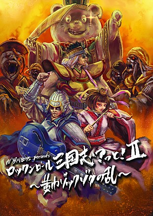 「N'夙川BOYS キュウソ、ミイラズと三国志対バン」