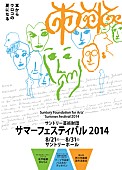 パスカル・デュサパン「現代音楽の祭典『サントリー芸術財団 サマーフェスティバル2014』開幕　木戸敏郎、デュサパン、他」1枚目/4