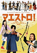 miwa「miwa 初出演映画『マエストロ！』ポスタービジュアル公開」1枚目/3