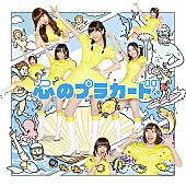 AKB48「シングル『心のプラカード』　Type B 初回限定盤」27枚目/32