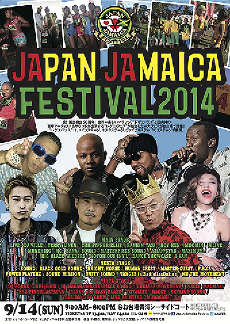 ダヴィル「マラソンとレゲエミュージックフェスが融合した『JAPAN JAMAICA FESTIVAL 2014』開催」1枚目/3