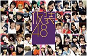 HKT48「」13枚目/18