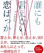 さめざめ「さめざめ 初フルアルバムの発売翌日に書籍も出版」1枚目/4