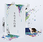 さめざめ「アルバム『さめざめ白書』　通常盤」3枚目/4