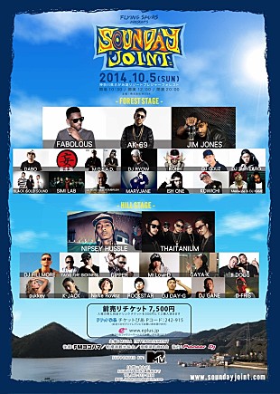 「AK-69出演決定！大型HIP HOP野外フェスティバル"SOUNDAY JOINT '14”」
