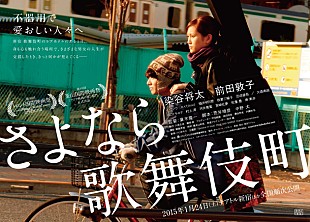 「染谷将太＆前田敦子 カップルで新宿の街を自転車二人乗り」