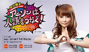 「中川翔子のアニソンライブにPile、ささきいさおがゲスト参加」