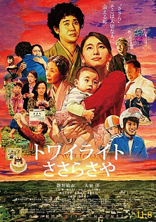 「『トワイライト ささらさや』、手描きポスターが完成」