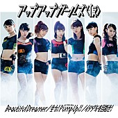 アップアップガールズ（仮）「シングル『Beautiful Dreamer/全力!Pump Up!! -ULTRA Mix-/イタダキを目指せ！』　初回限定盤A」2枚目/5