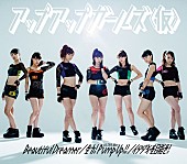 アップアップガールズ（仮）「シングル『Beautiful Dreamer/全力!Pump Up!! -ULTRA Mix-/イタダキを目指せ！』　初回限定盤B」3枚目/5