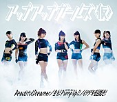 アップアップガールズ（仮）「シングル『Beautiful Dreamer/全力!Pump Up!! -ULTRA Mix-/イタダキを目指せ！』　通常盤」4枚目/5