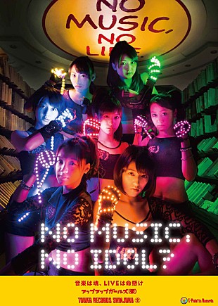 「“音楽は魂、LIVEは命懸け” アプガ×タワレココラボポスターに登場」