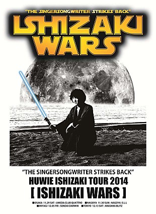 「石崎ひゅーい 対バンツアーに小南泰葉、マキタスポーツ率いるV系バンドら招聘」