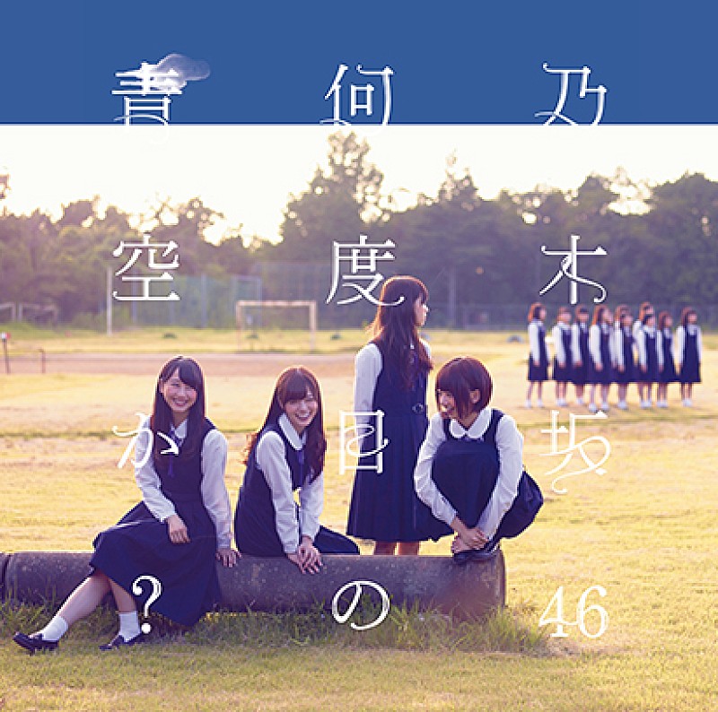 乃木坂46「シングル『何度目の青空か？』　初回仕様限定B」4枚目/6