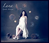 塩ノ谷早耶香「アルバム『Luna』」2枚目/2