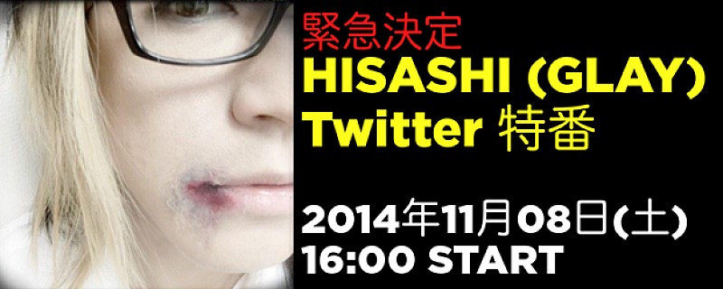 ＨＩＳＡＳＨＩ「HISASHI（GLAY） 明日Twitterで緊急特番」1枚目/3