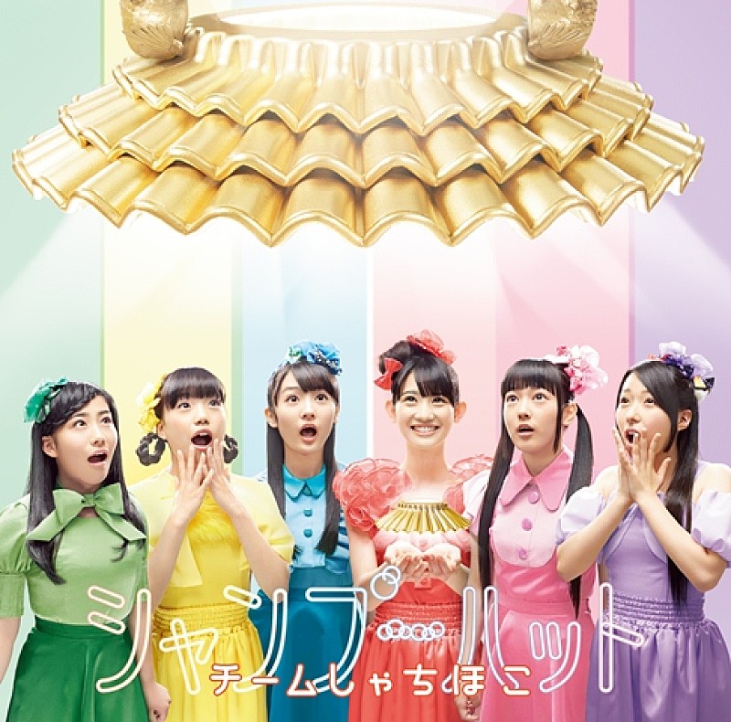 「シングル『シャンプーハット』
<初回限定名古屋盤:CD+DVD>
WPZL-30953/4 2,000円(tax in.)」3枚目/5