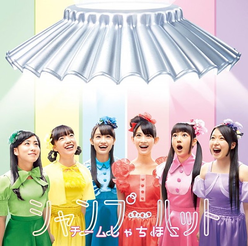 「シングル『シャンプーハット』
<通常盤:CD ONLY>
WPCL-12008 1,200円(tax in.)」4枚目/5