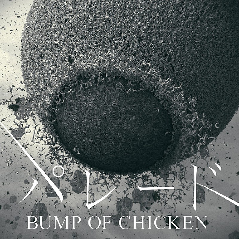BUMP OF CHICKEN「配信「パレード」」2枚目/2