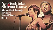 シャーマ・ラーズ「 Nao Yoshioka 、3ヶ月に渡ったワールドツアーの集大成となる日本ツアーがスタート　」1枚目/2