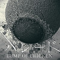 Bump Of Chicken 映画 寄生獣 主題歌のmv完成 藤原基央にもパラサイトが Daily News Billboard Japan