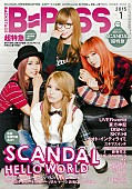 SCANDAL「『B-PASS』最新号でアルバムリリース間近のSCANDAL、超特急を大特集」1枚目/12