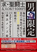 福山雅治「福山雅治 初の性別限定SPECIAL LIVEの一般発売が今週末スタート」1枚目/1