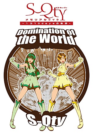 「S-Qty 初期映像から卒業ライブまで収めたメモリアルDVD発売」