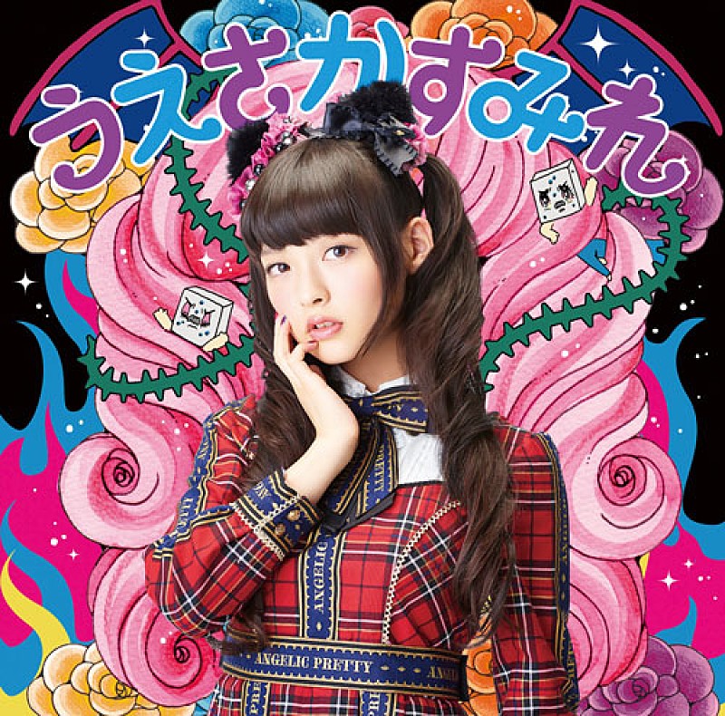 上坂すみれ「シングル『閻魔大王に訊いてごらん』　通常盤」4枚目/5