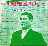 高倉健「高倉健 訃報後に『網走番外地』復刻盤12/13リリース決定 先行配信も」1枚目/2