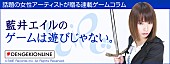 藍井エイル「藍井エイルが華麗な銃さばき 『CoD AW』で本気のゲーム実況」1枚目/3