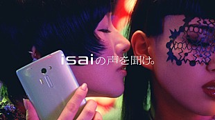 「椎名林檎 auオリジナルスマホ『isai VL』のCMで妖艶パフォーマンス」