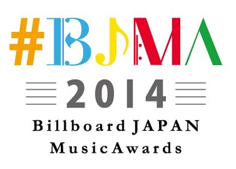 BJMA2014、“ユーザー参加型の年間チャート”と、“みんなで選ぶ今年の1曲”の二本立てで開催