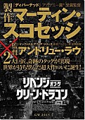 マーティン・スコセッシ「マーティン・スコセッシ×アンドリュー・ラウ奇跡のタッグが実現」1枚目/1