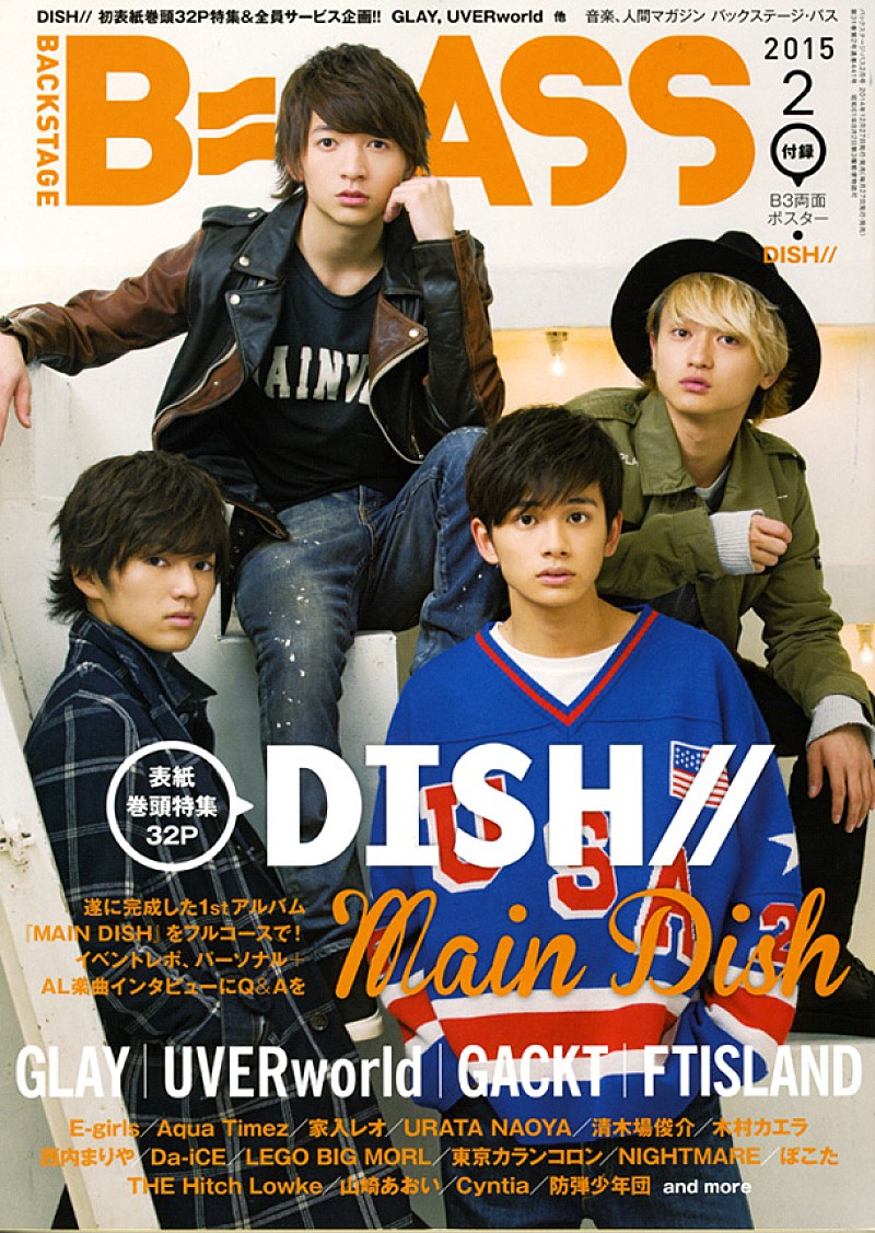 DISH//「DISH// 1stアルバム引っさげ『B-PASS』最新号で大特集」1枚目/4