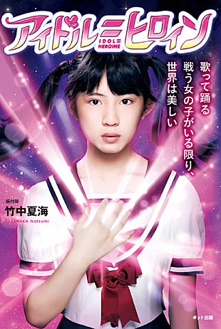 「レナ（バニラビーンズ）＆なでksジャパン 竹中夏海アイドル本イベント出演決定」