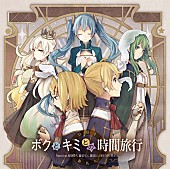 Ｎｅｍ「ボカロ界屈指の作曲家 Nem『ボクとキミとの時間旅行』発売で2015年大発進」1枚目/1